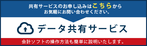 データ共有サービスの詳細・お申込みはこちら